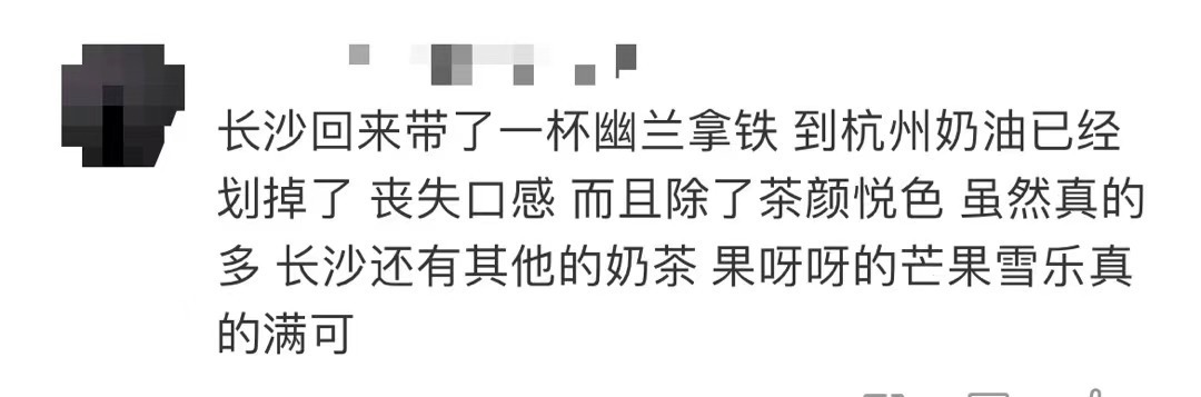 茶颜|网红奶茶炒到近60元一杯，跑腿费高达600元！茶颜悦色回应...