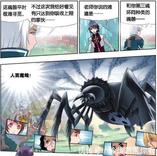 断肠红|斗罗大陆：小舞救人命悬一线，唐三为变强大越级吸收万年魂环！