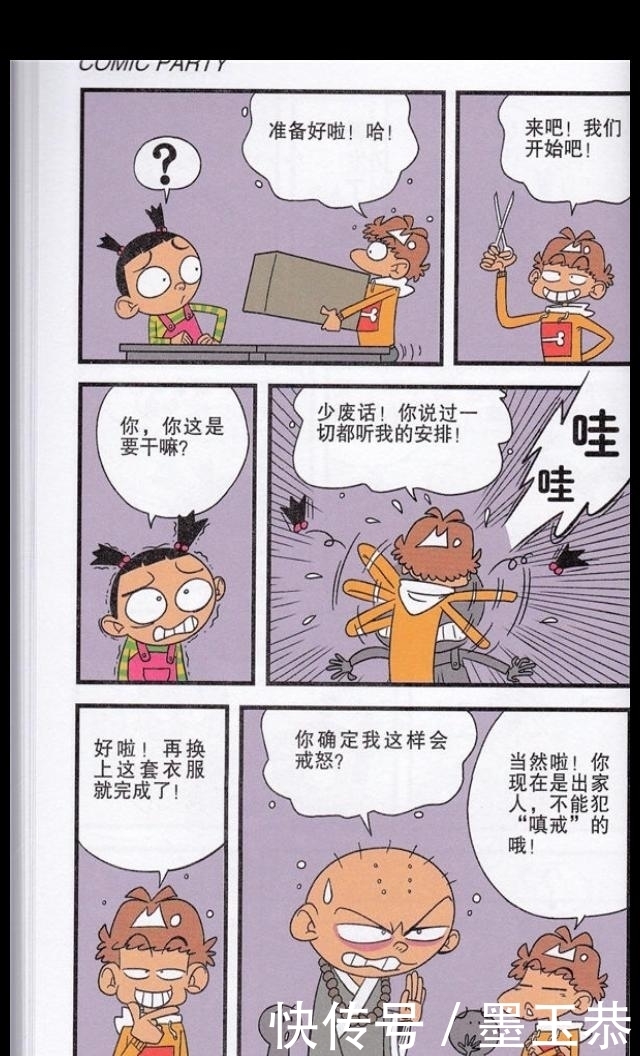 阿衰发明的“跷跷板”桌椅，结果跟大脸妹撞上了！|漫画阅读| 阅读