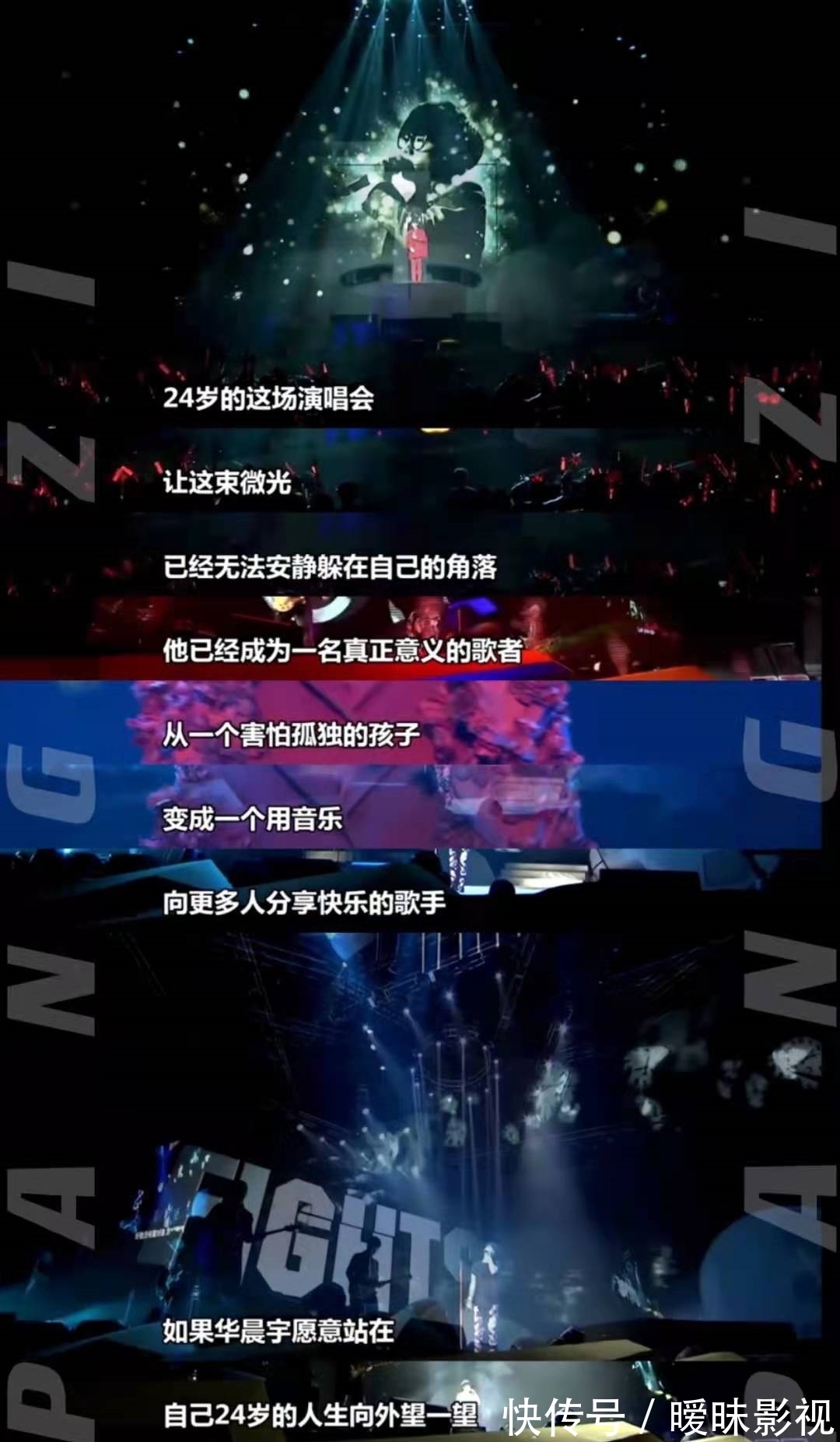 臺前幕后|歌王華晨宇第一場萬人演唱會的臺前幕后