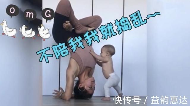 妈妈|妈妈倒立锻炼,宝宝的一个潜意识动作,网友实力坑妈