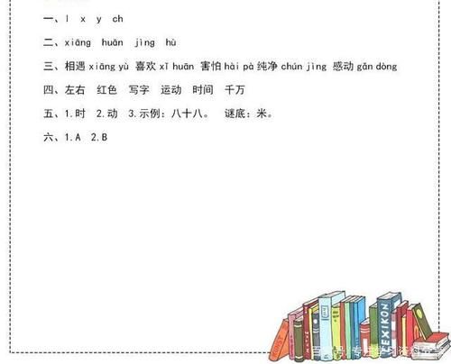 部编版一年级下册语文《猜字谜》重点知识详解，孩子复习用得上！