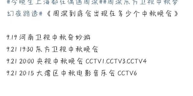衛(wèi)視|能內(nèi)卷周深的只有周深，今年周深要參加四大衛(wèi)視的中秋晚會