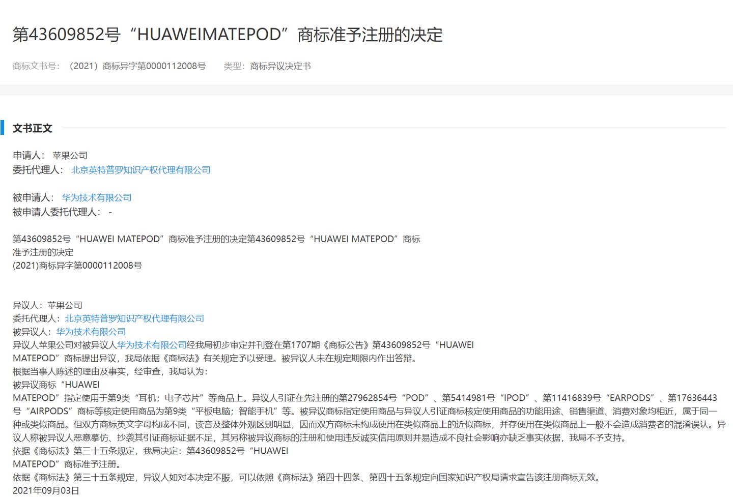 hu苹果异议华为 MATEPOD 商标抄袭 AIRPODS 被驳回