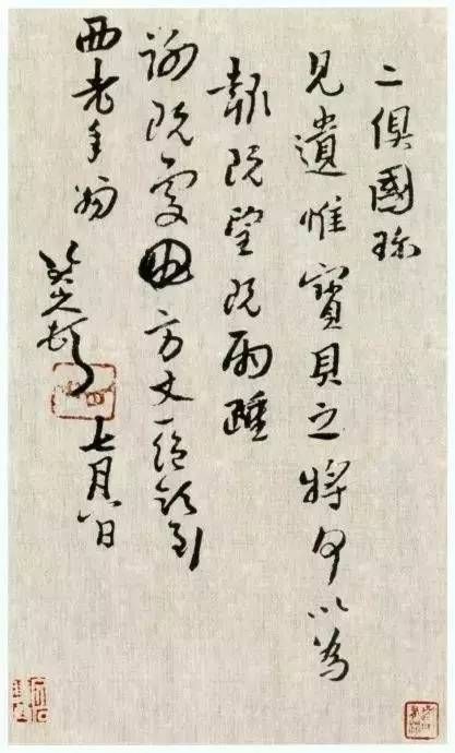 天马赋$八大山人的20封亲笔信，流畅秀健