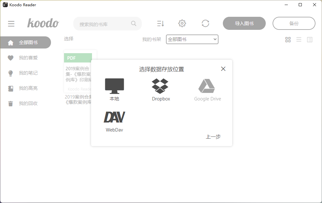 电子书阅读神器!免费开源、支持云备份:Koodo Reader-8