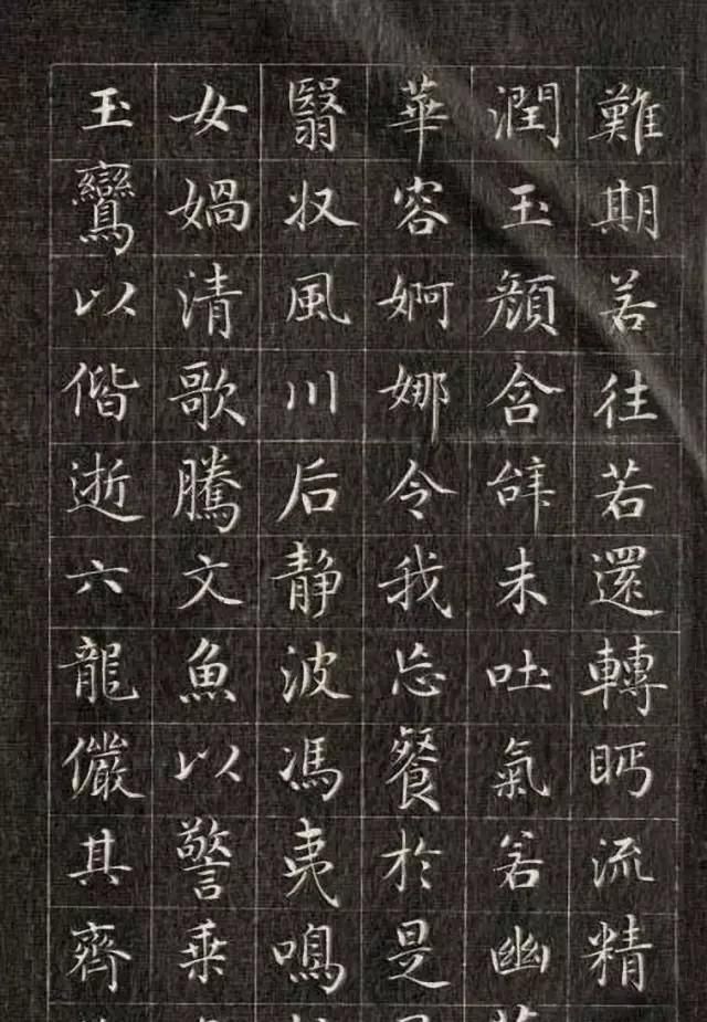 小楷#翩若惊鸿,婉若游龙——清代成亲王小楷《洛神赋》欣赏