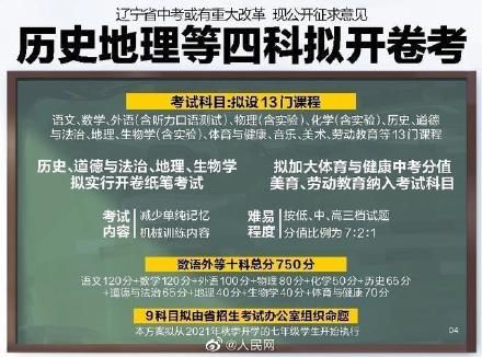 辽宁中考历史地理等4科拟开卷考