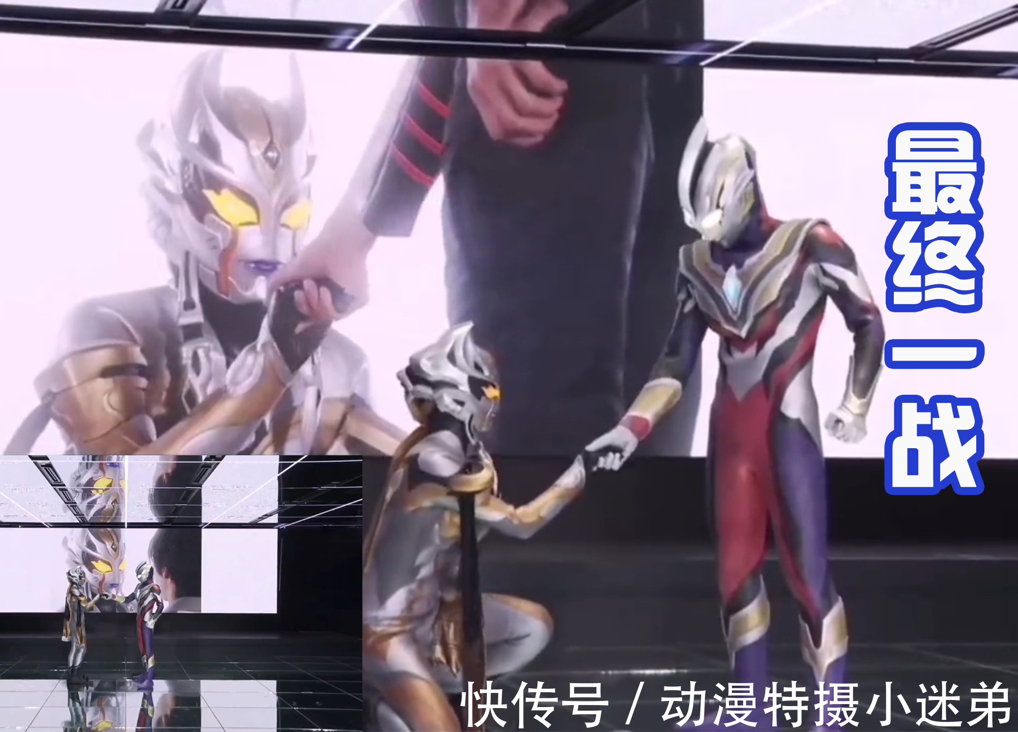 利布特|特利迦经典场景被复制在舞台剧中,光暗形态登场,击败卡尔蜜拉!