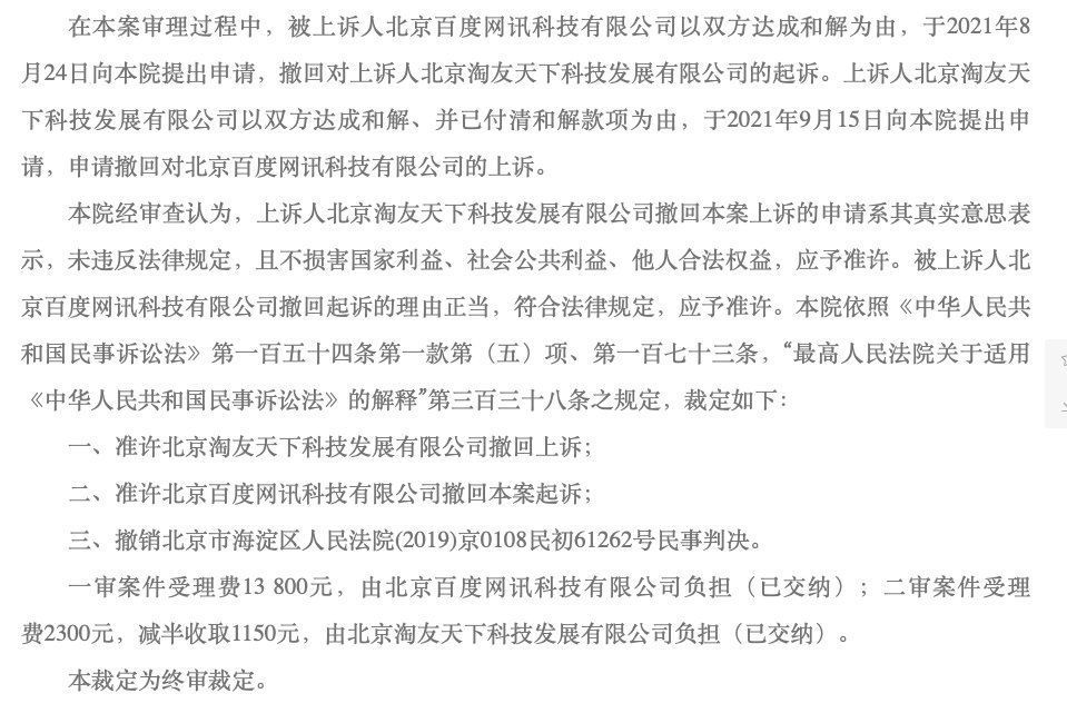 北京百度网讯科技有限公司|百度与脉脉就“脉脉用户发帖诋毁百度案”达成和解