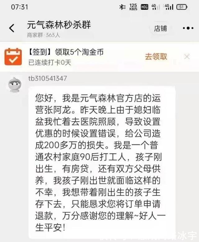 元气森林|“元气森林被薅羊毛”套路曝光！36瓶气泡水只卖3元，损失200万