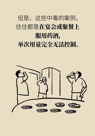 中毒|小心自制药酒变“毒”酒，乌头碱中毒了解一下