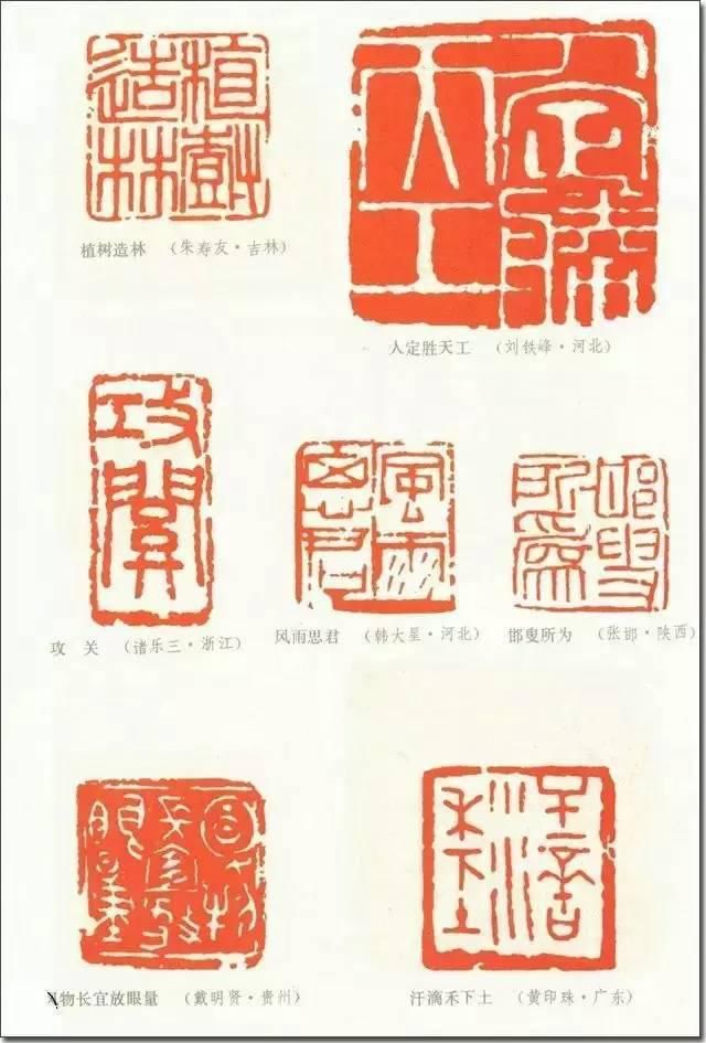 全国第一届书法篆刻展作品（1980年）