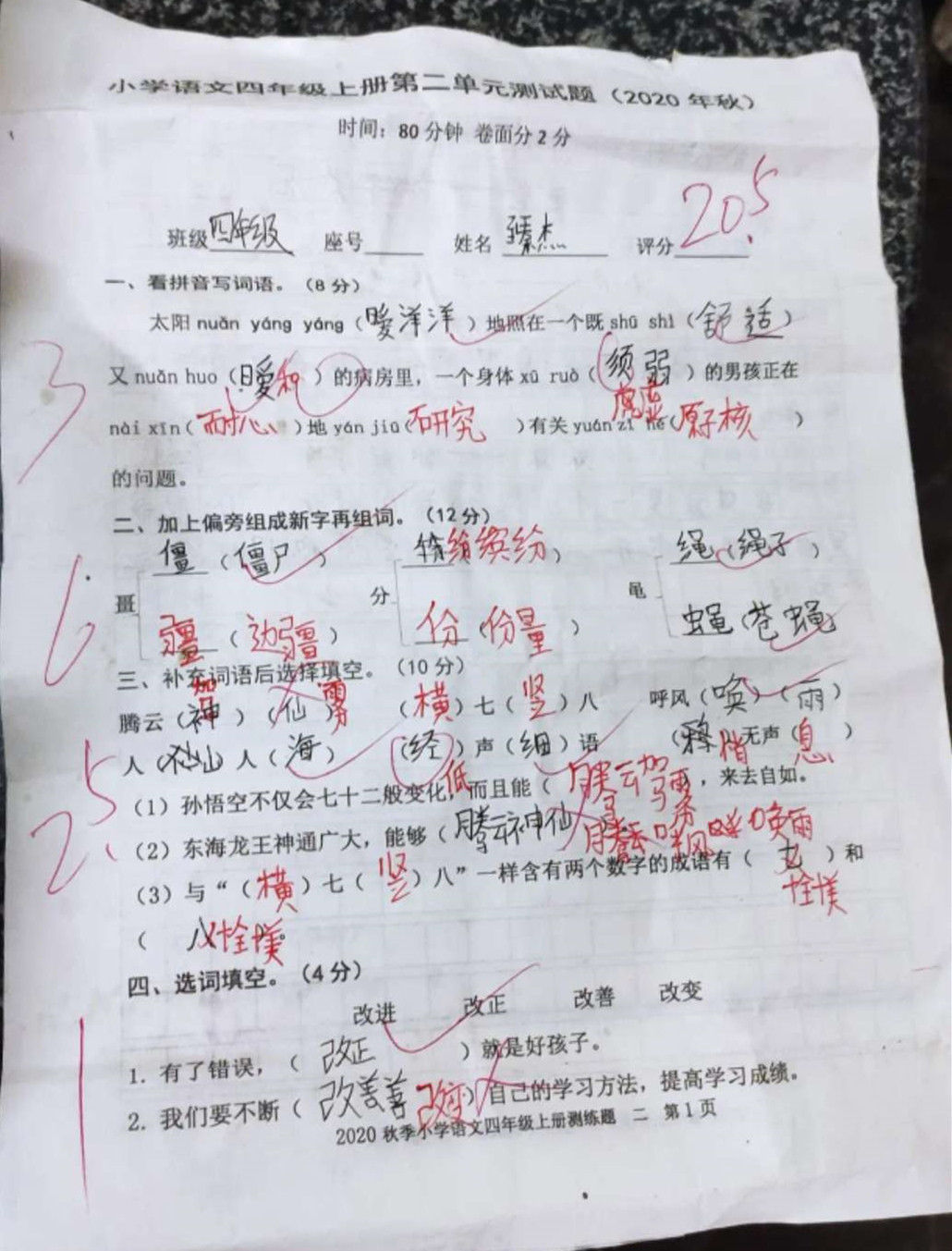 孩子|四年级语文测验20.5分，家长看了血压飙升，网友建议“练个小号”