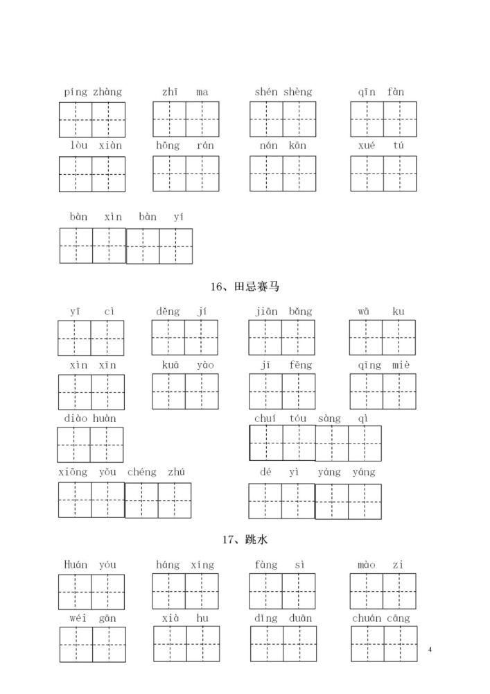 部编版语文1-6年级（下）全册看拼音写词语