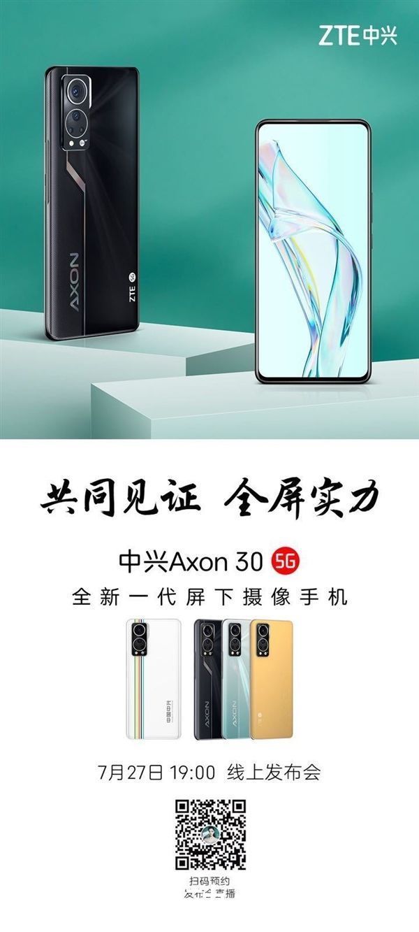 全面屏|干掉所有屏幕开孔！中兴Axon 30发布会定档：7月27日登场