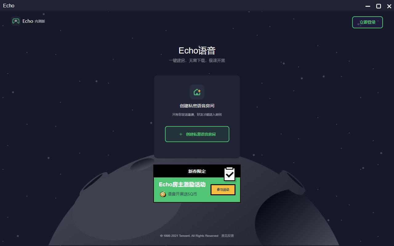 yy|腾讯内测语音软件 Echo，对标 Discord、YY 等游戏开黑平台