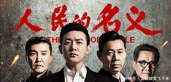 反腐剧来了 是人民的名义姐妹篇 演员阵容很强 全网搜 反腐剧来了 是人民的名义姐妹篇 演员阵容很强 全网搜