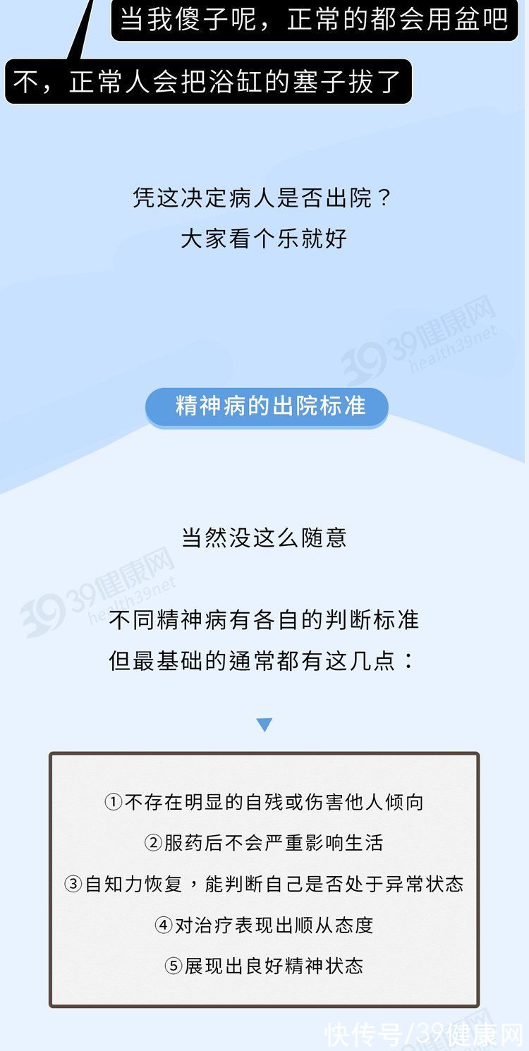 中华医院|正常人被关进精神病院，如何证明自己没病？符合5个标准就出院