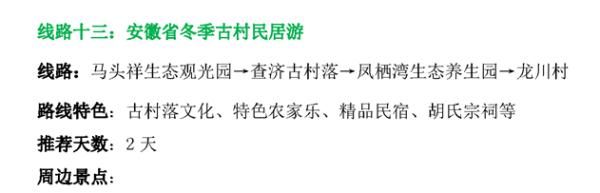 安徽|安徽发布18条冬季休闲农业和乡村旅游精品路线