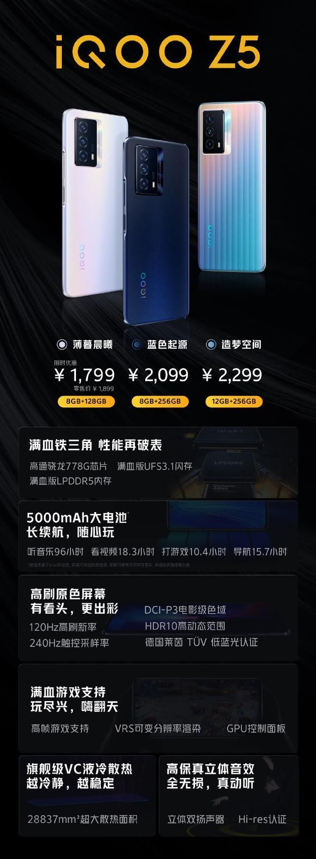 pdd|iQOO Z5发布：骁龙 778G、5000mAh大电池，1899元起