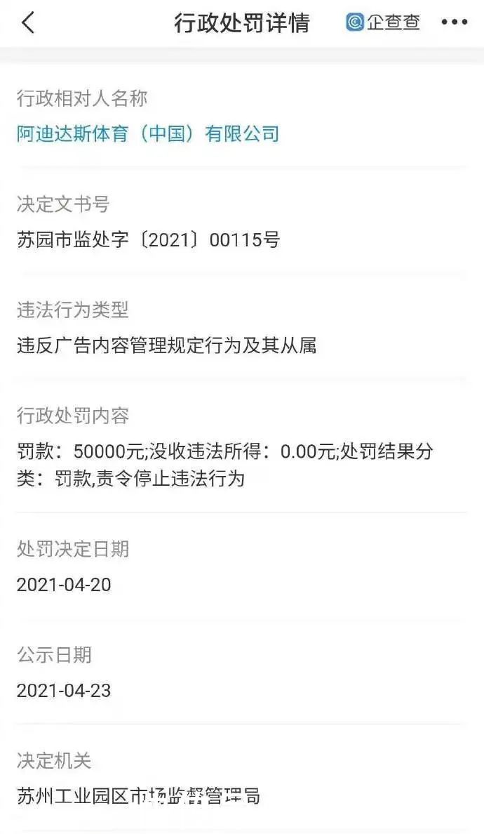 销量|阿迪达斯涉虚假宣传被罚，天猫销量腰斩，计划出售旗下品牌