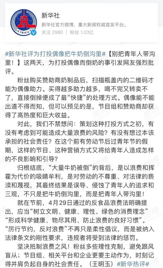 爱奇艺被责令暂停《青春有你3》录制！新华社痛批：别把青年人带沟里