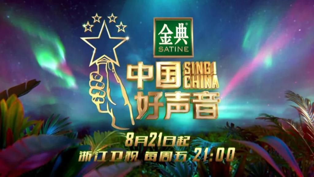  声音|《2020中国好声音》9进5了，谁能问鼎冠军？