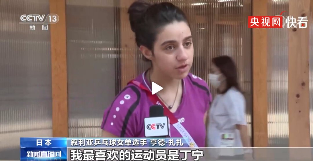 训练|12岁叙利亚乒乓女孩，来中国训练好不好？