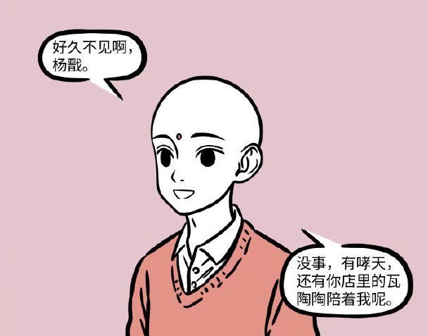 杨戬|非人哉:哮天变藏獒?吓得杨戬赶紧求地藏把他变回去