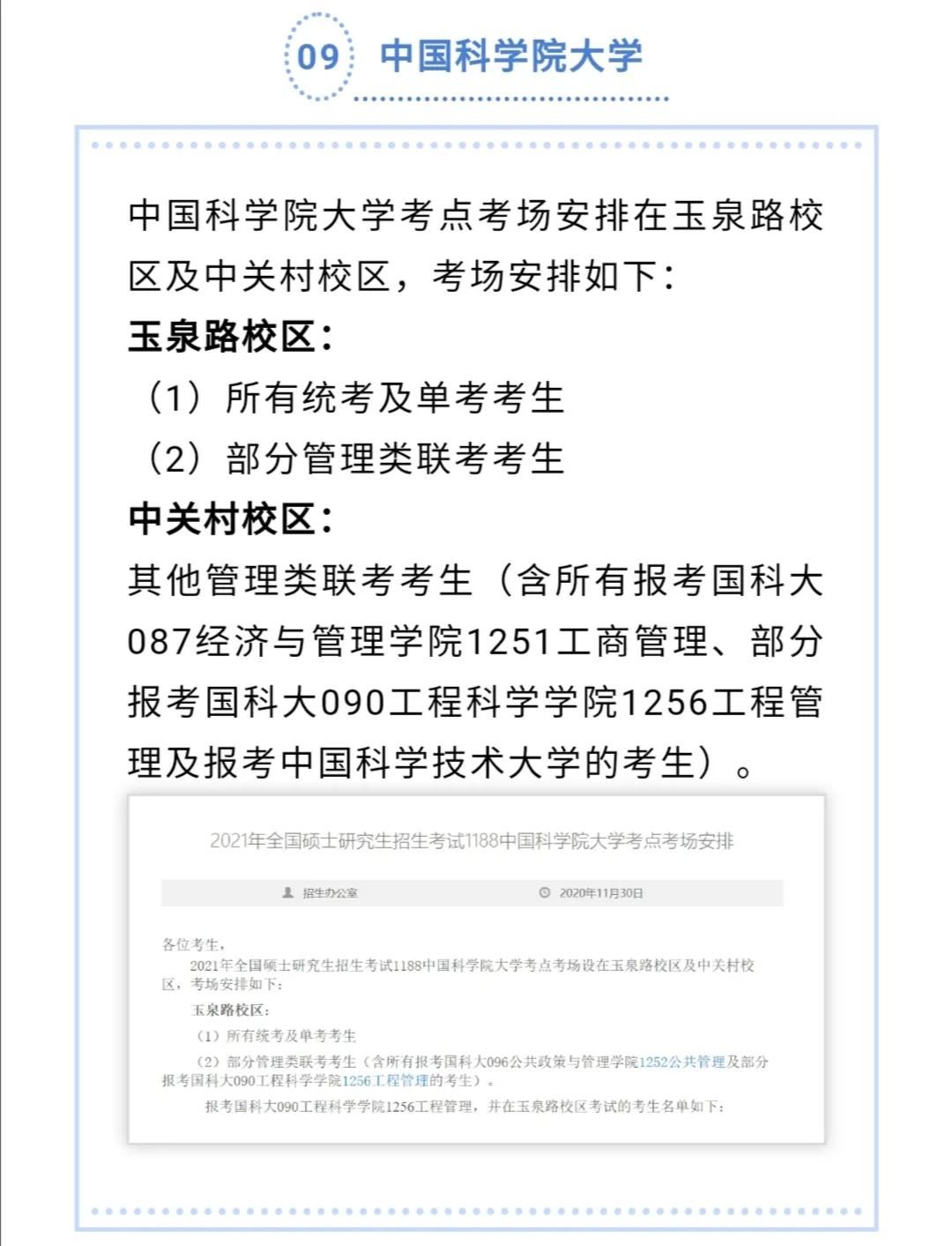 名噪|名噪石锤！2021年考研这些高校被确定为考点，请考生早做准备