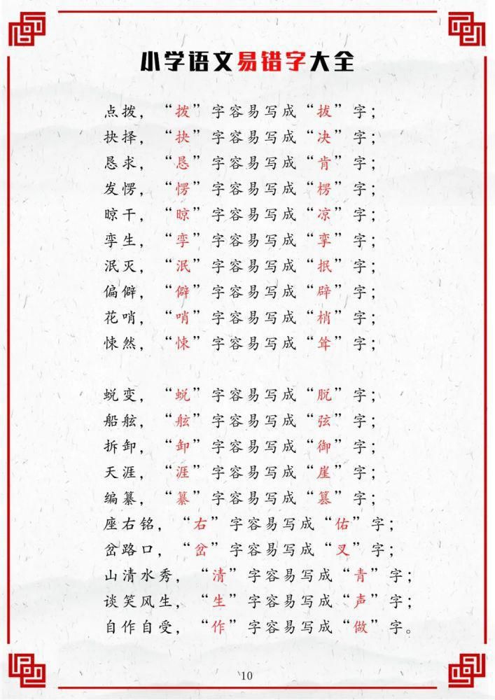 “错别字”大汇总，语文老师再三强调一定得牢记了！