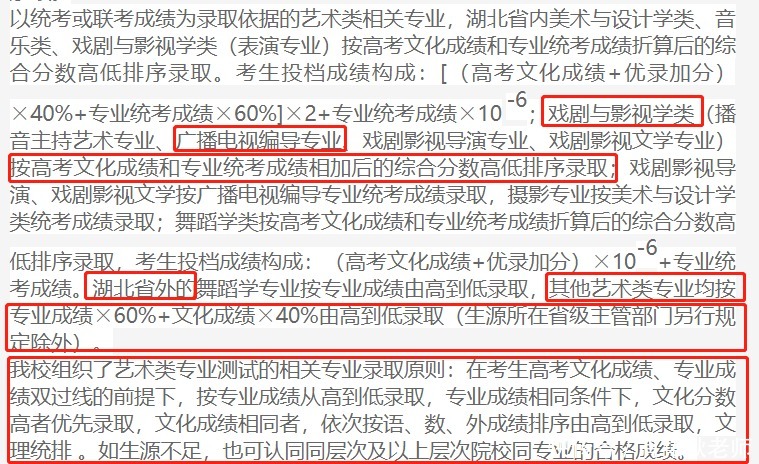 广州艺考：广东考生21年报考武汉传媒学院编导要多少分？其他省呢