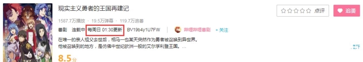 龙傲天|这新番什么改动都没有,还被迫停更一周,还被时间表除名