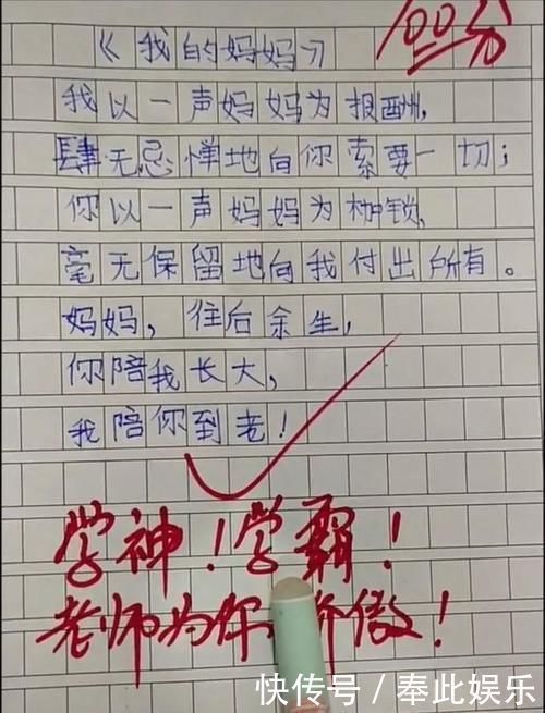 我的妈妈小学作文