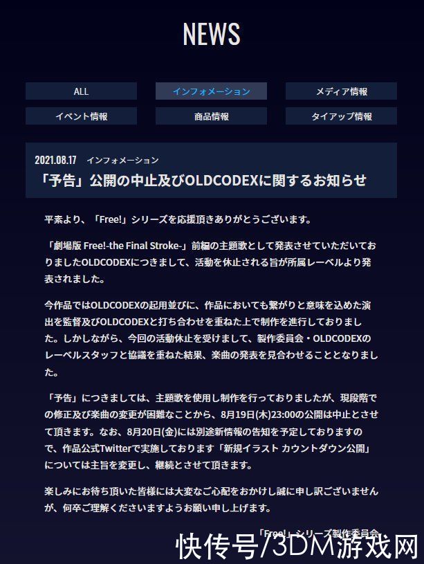 oldcodex|主题曲主唱外遇停止活动 京阿尼《Free！》剧场版预告公布中止