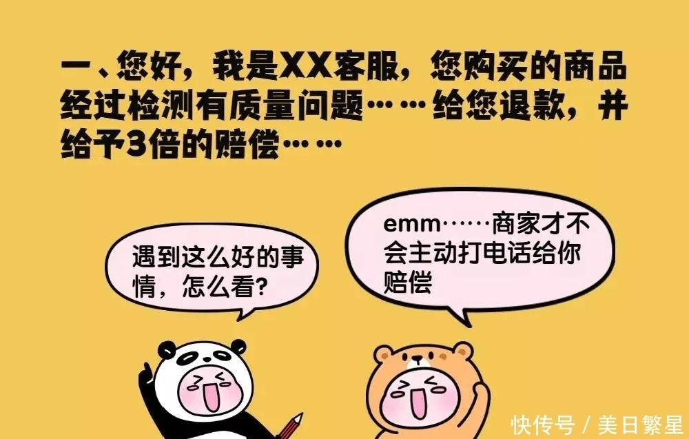 “假客服”常用的4句开场白!