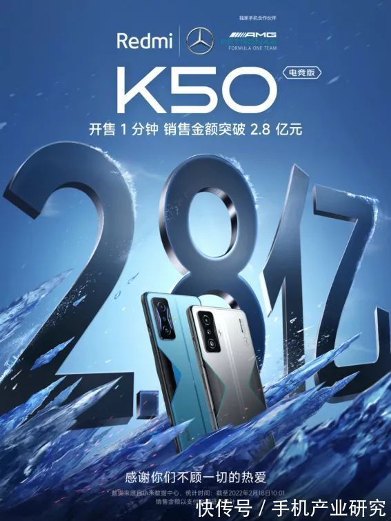游戏玩家|【行业热点】1分钟破2.8亿,Redmi K50堪称电竞“无冕之王”