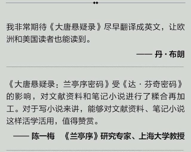 爆棚|口碑爆棚的《大唐悬疑录》，究竟揭开了唐朝的哪些传奇往事？