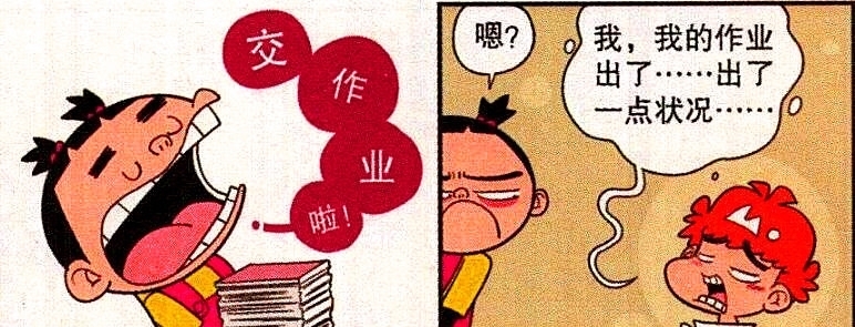 衰漫画:老金明察秋毫,化身“名侦探”调查衰衰作业失踪之谜