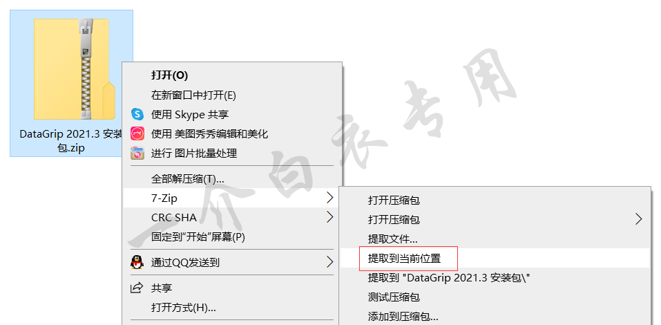 JetBrains DataGrip 2021.3.1软件下载安装及注册激活教程-劳模下载