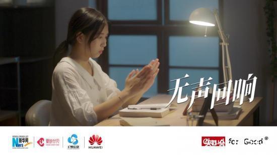 手语|打破聋人与健听人的沟通壁垒,华为云如何展现技术的温度?