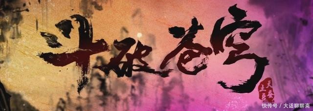 为斗帝的路|对萧炎最大帮助的人并不是药老和萧薰儿,而是曾经的他!