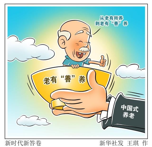 神州|（图表·漫画）［奋斗百年路 启航新征程·神州巡礼］新时代新答卷