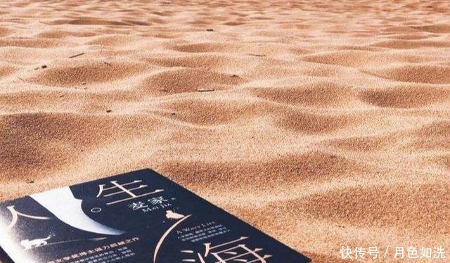 值得|为什么说《人生海海》值得一读听听董卿、高晓松是如何评价它的