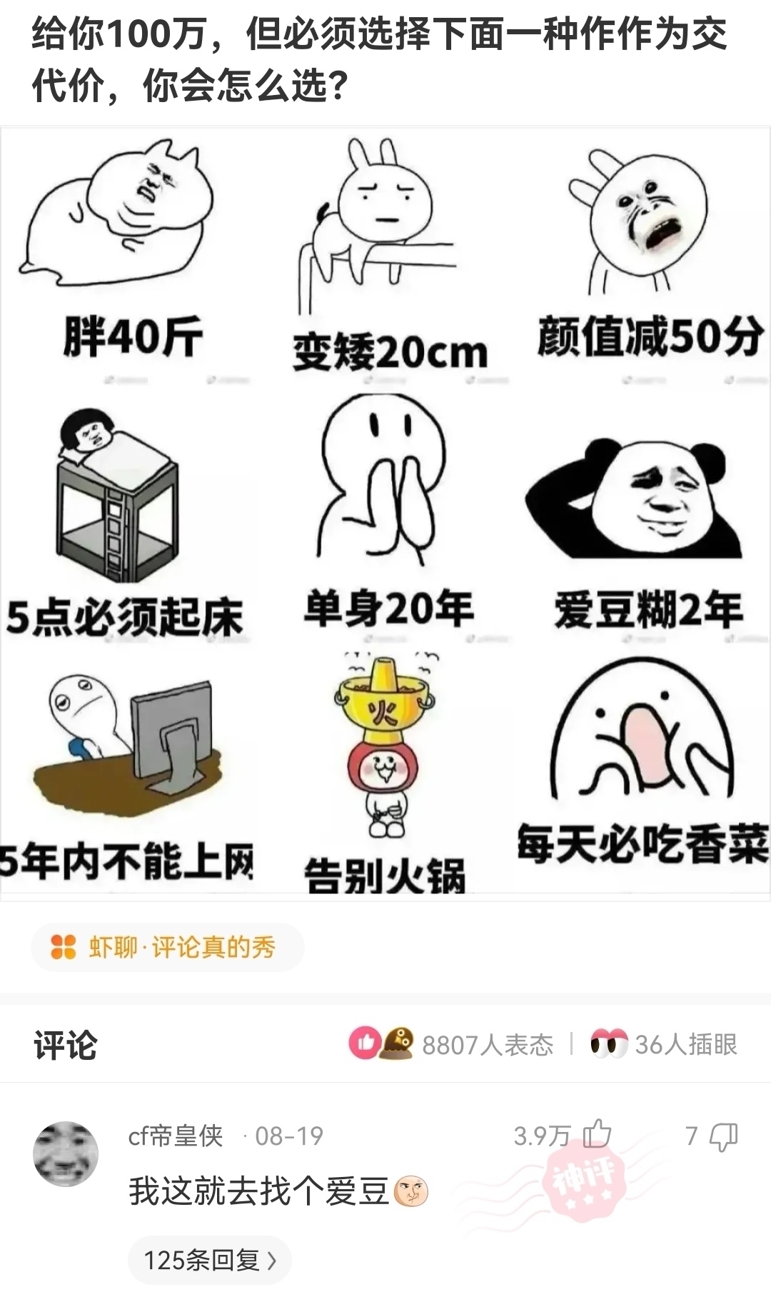 |搞笑神评:假如你女朋友发烧40度,你王者晋级赛刚开,你会怎么办?