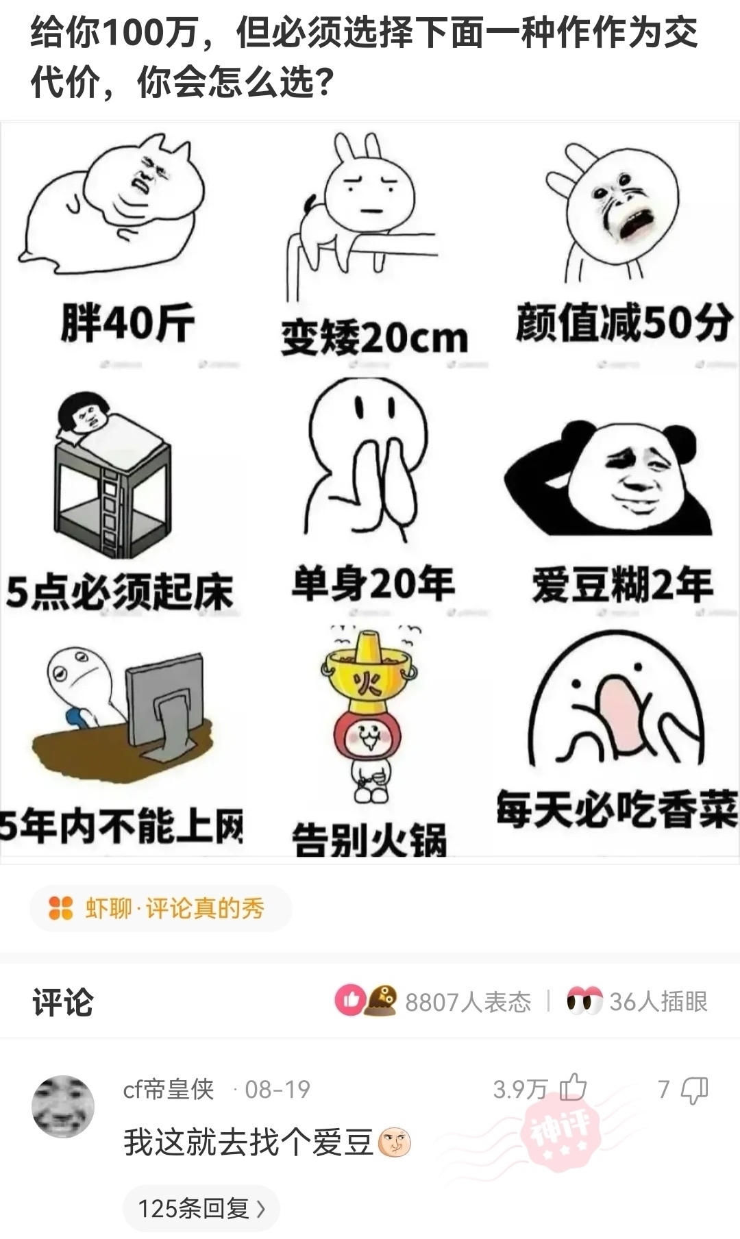 |搞笑神评：假如你女朋友发烧40度，你王者晋级赛刚开，你会怎么办？