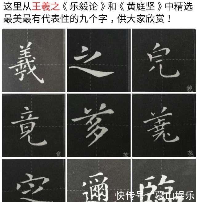 行书$“天下第一行书”书圣王羲之的楷书,精妙绝伦