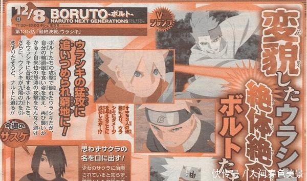 佐助|博人传135集情报吃掉轮回眼,大筒木浦式变身,佐助大喊小樱!