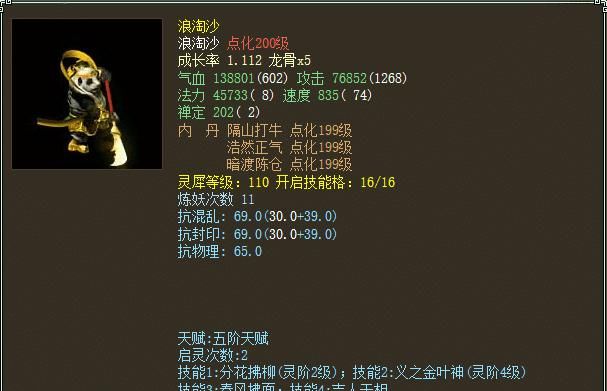 技能|大话西游2被遗忘的高级守护，其实最该加强的是它们